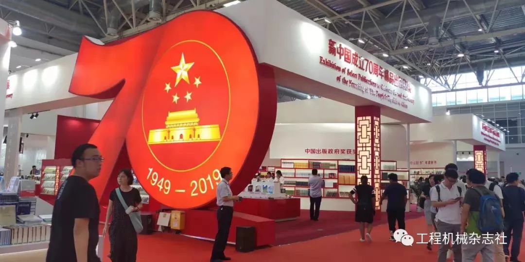 易倍体育《工程机械》荣耀入选“庆祝中华人民共和国成立70周年精品期刊展”